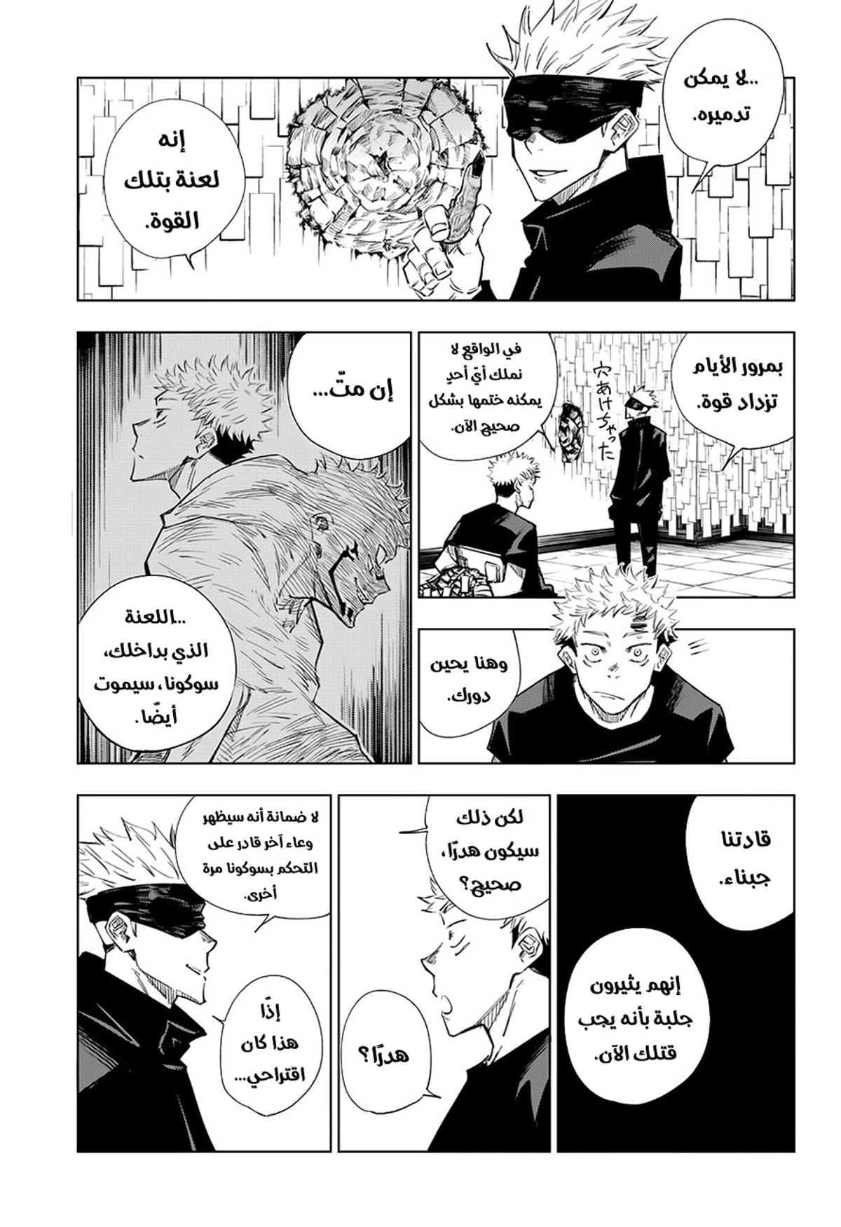 جوجوتسو كايسن الفصل 2 — صفحة 16