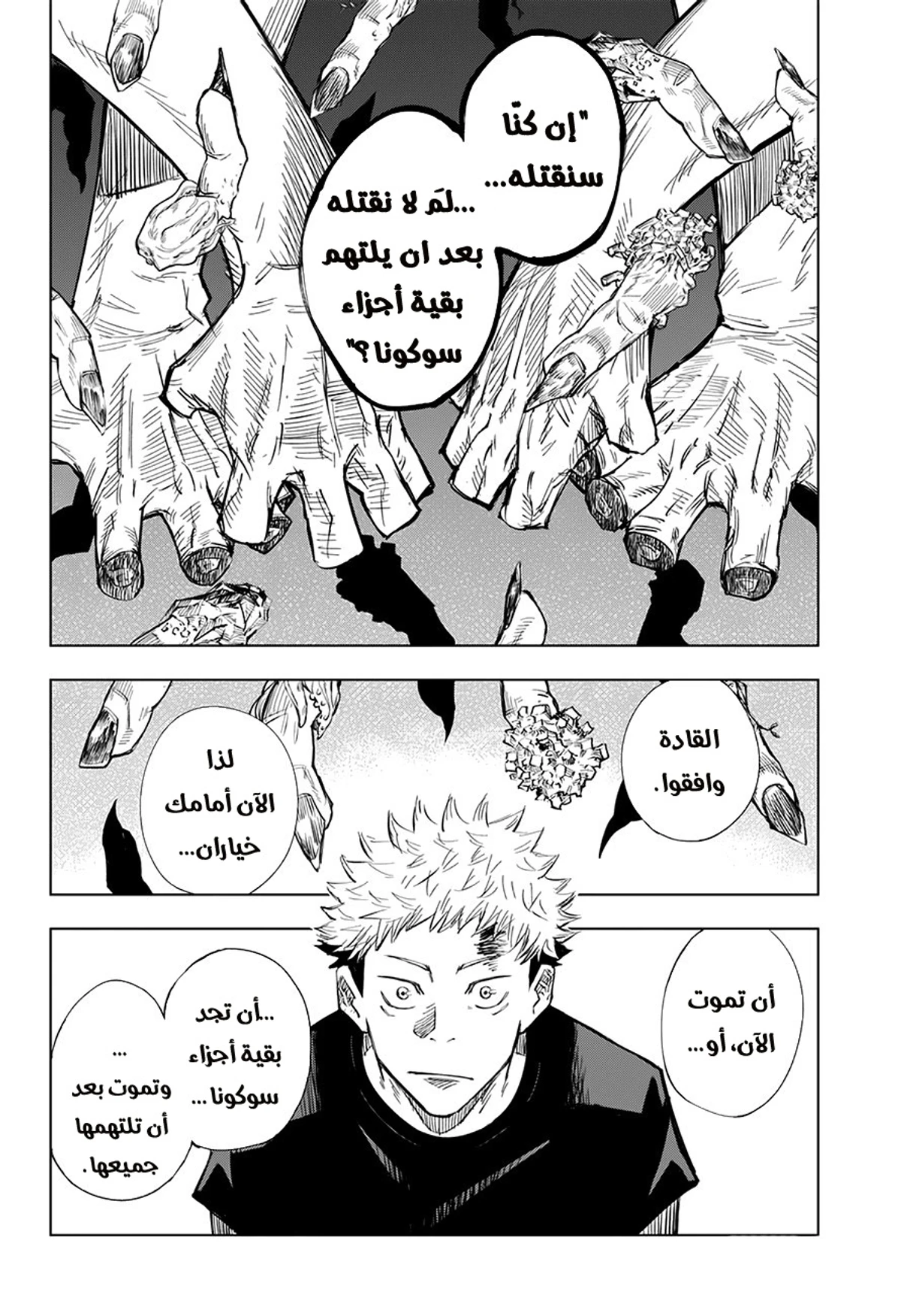 جوجوتسو كايسن الفصل 2 — صفحة 17