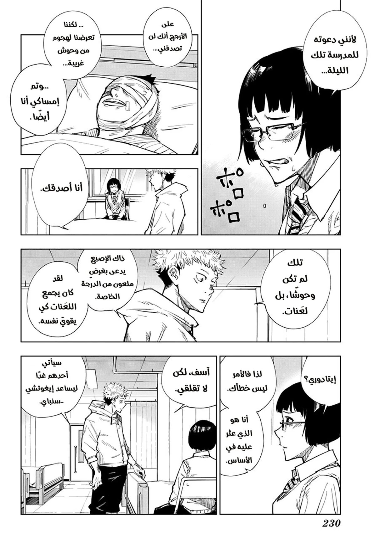 جوجوتسو كايسن الفصل 2 — صفحة 19