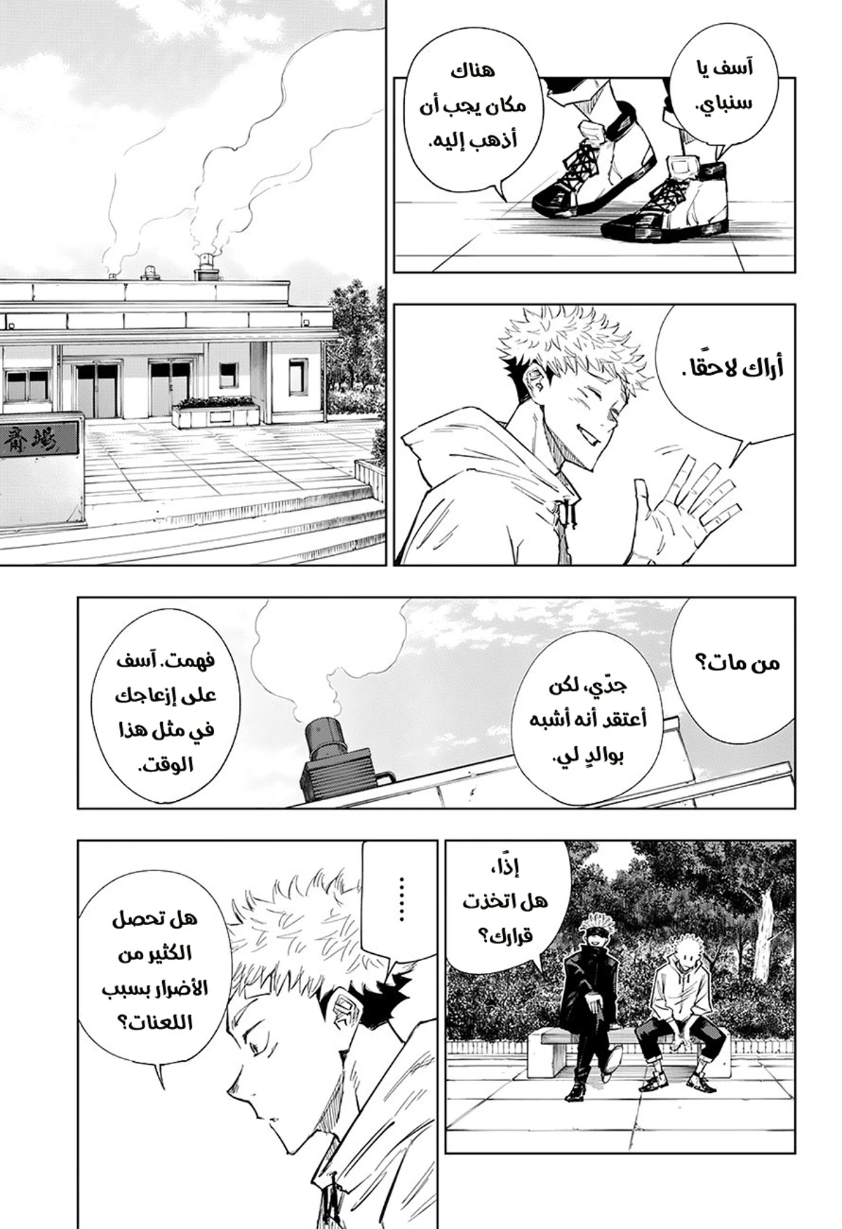 جوجوتسو كايسن الفصل 2 — صفحة 20