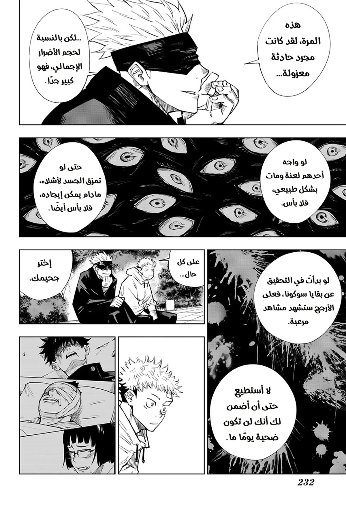 جوجوتسو كايسن الفصل 2 — صفحة 21