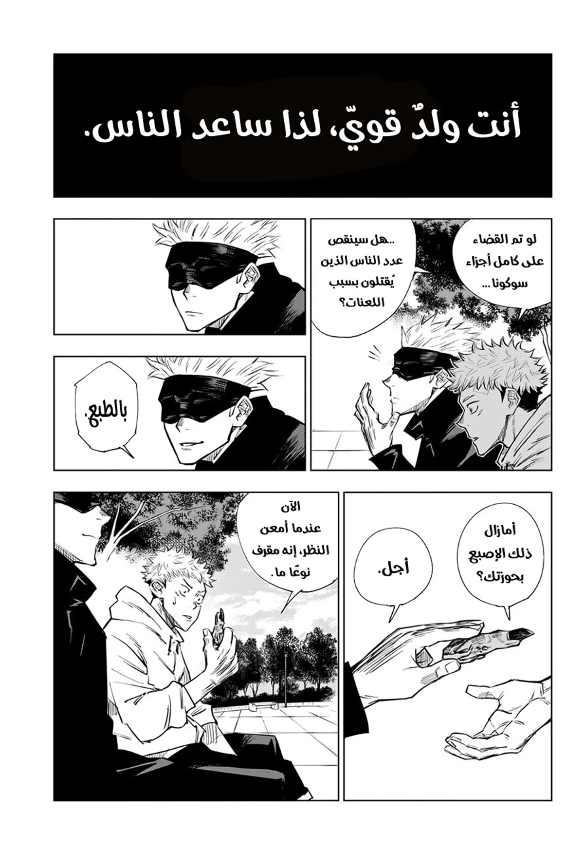 جوجوتسو كايسن الفصل 2 — صفحة 22