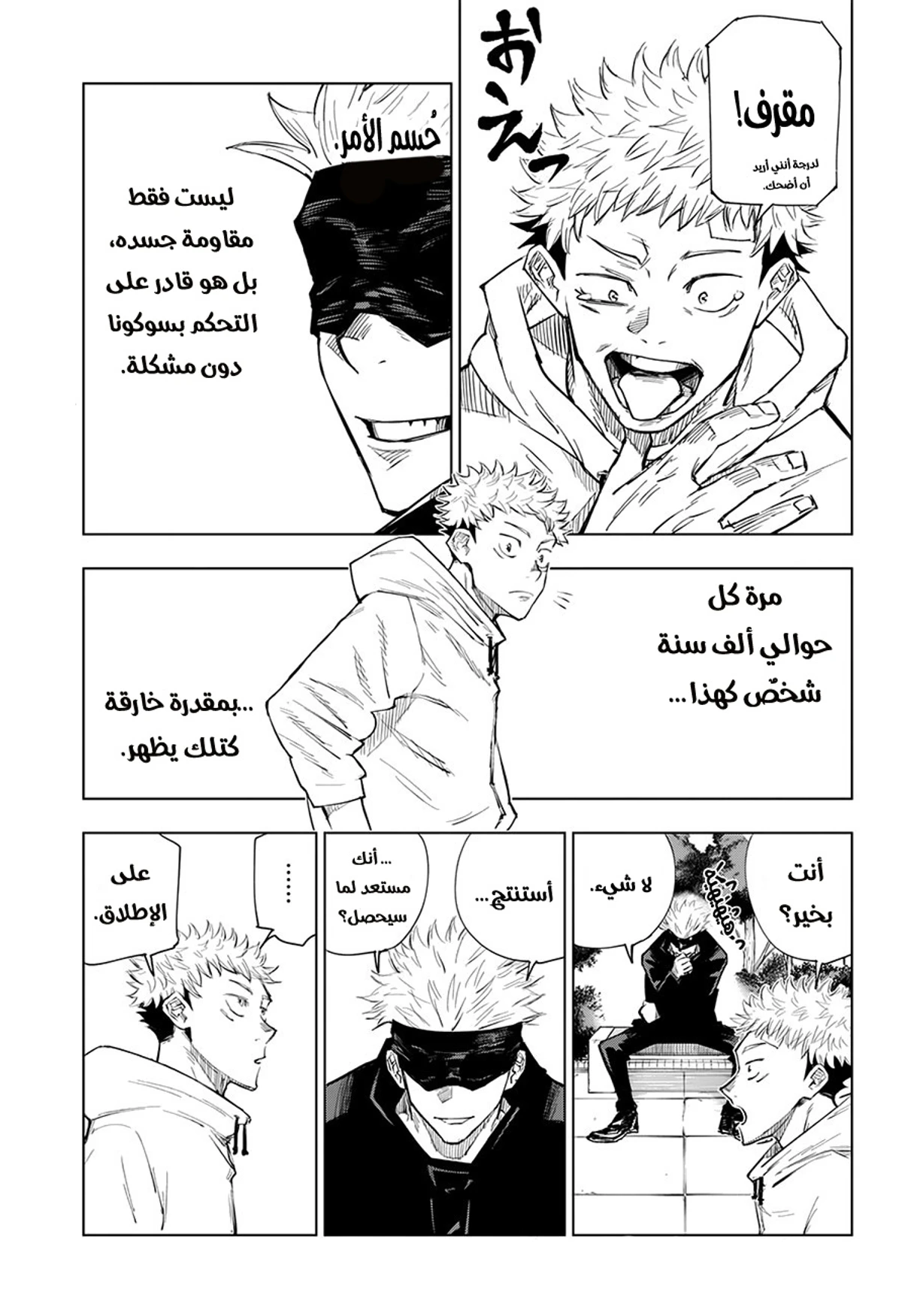 جوجوتسو كايسن الفصل 2 — صفحة 24