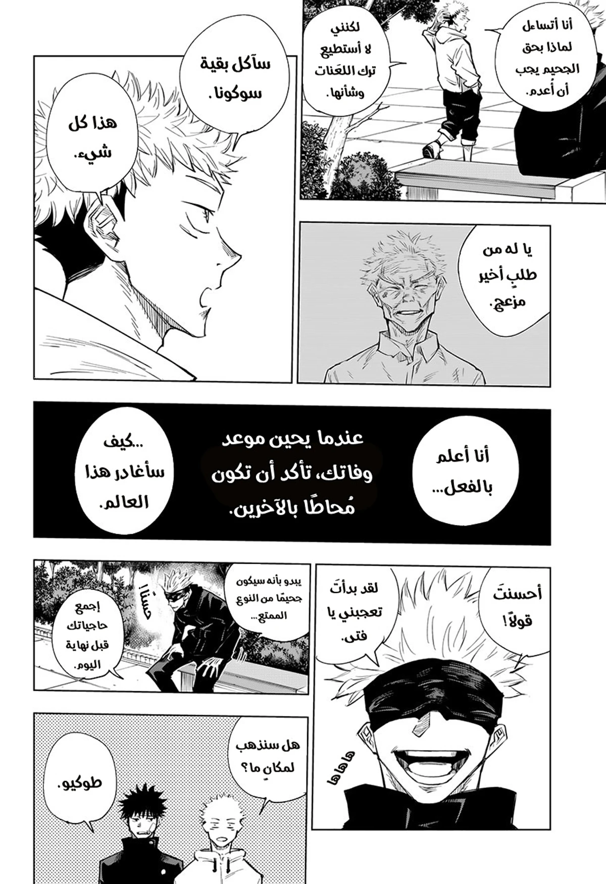 جوجوتسو كايسن الفصل 2 — صفحة 25