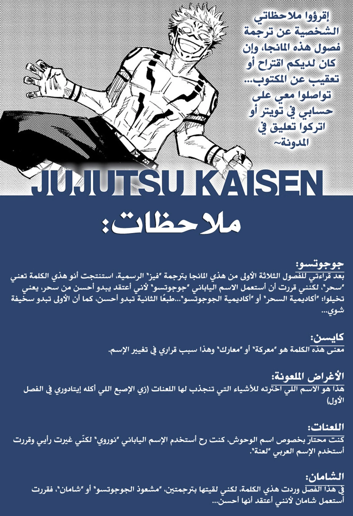جوجوتسو كايسن الفصل 2 — صفحة 27