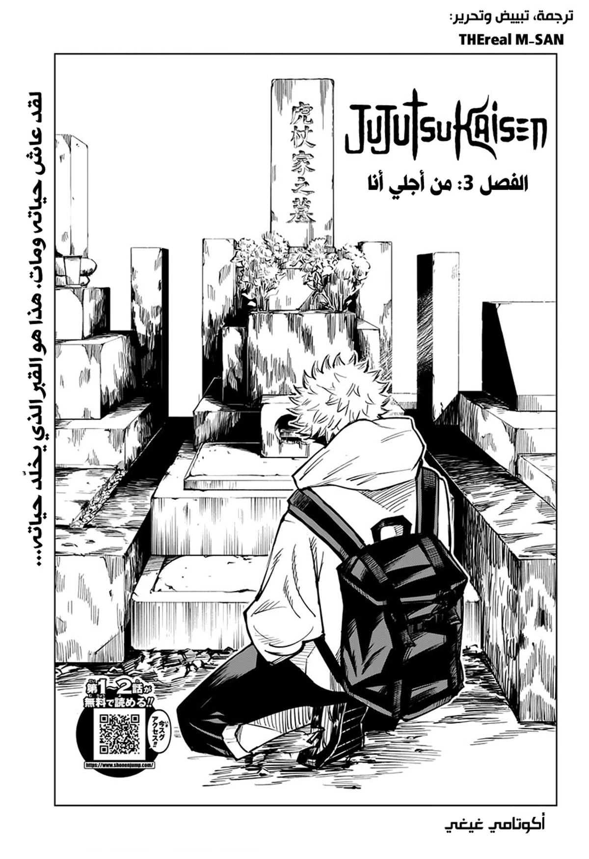 جوجوتسو كايسن الفصل 3 — صفحة 1
