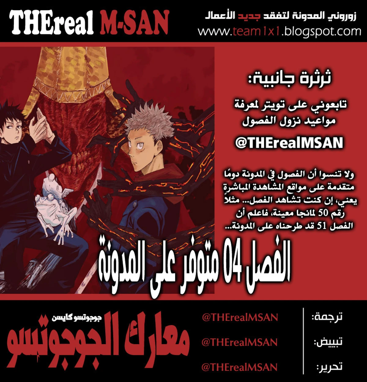 جوجوتسو كايسن الفصل 3 — صفحة 2