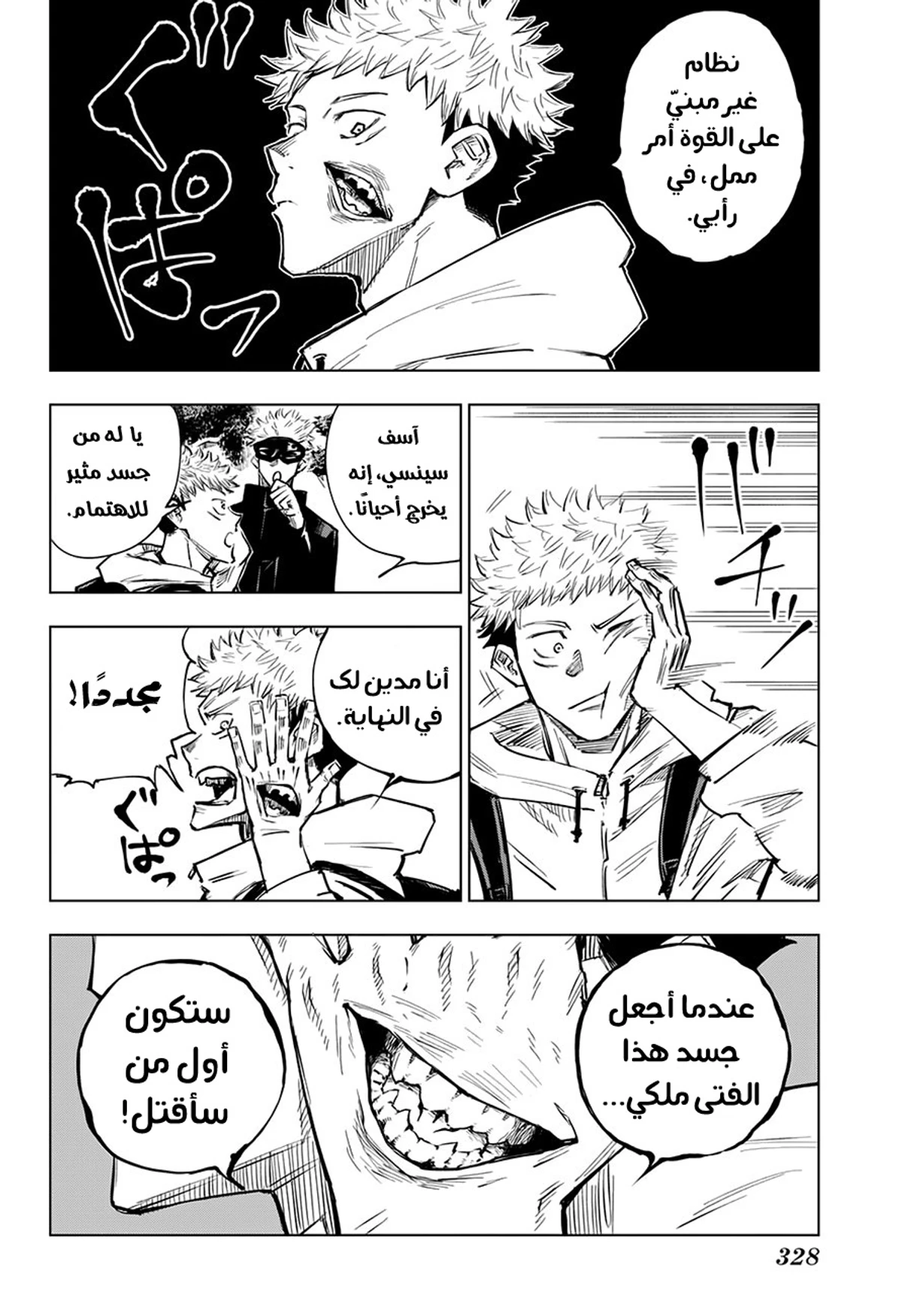 جوجوتسو كايسن الفصل 3 — صفحة 4