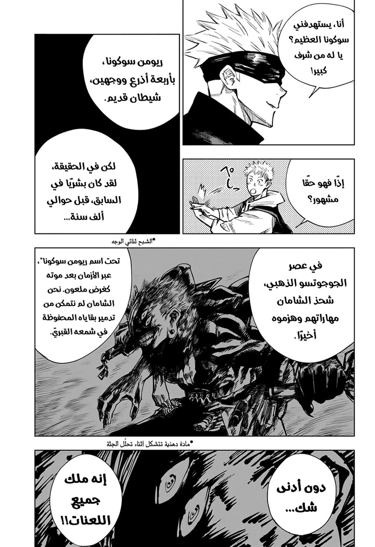 جوجوتسو كايسن الفصل 3 — صفحة 5