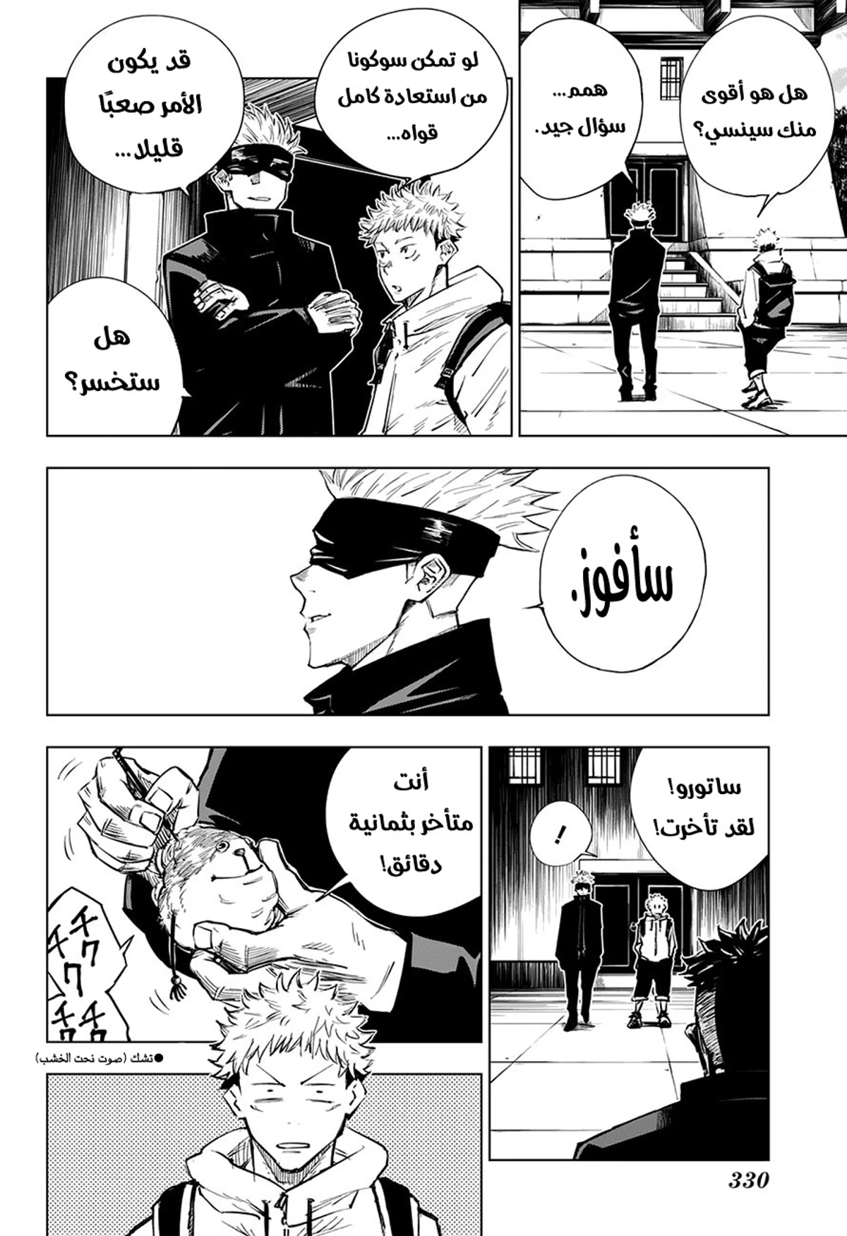 جوجوتسو كايسن الفصل 3 — صفحة 6