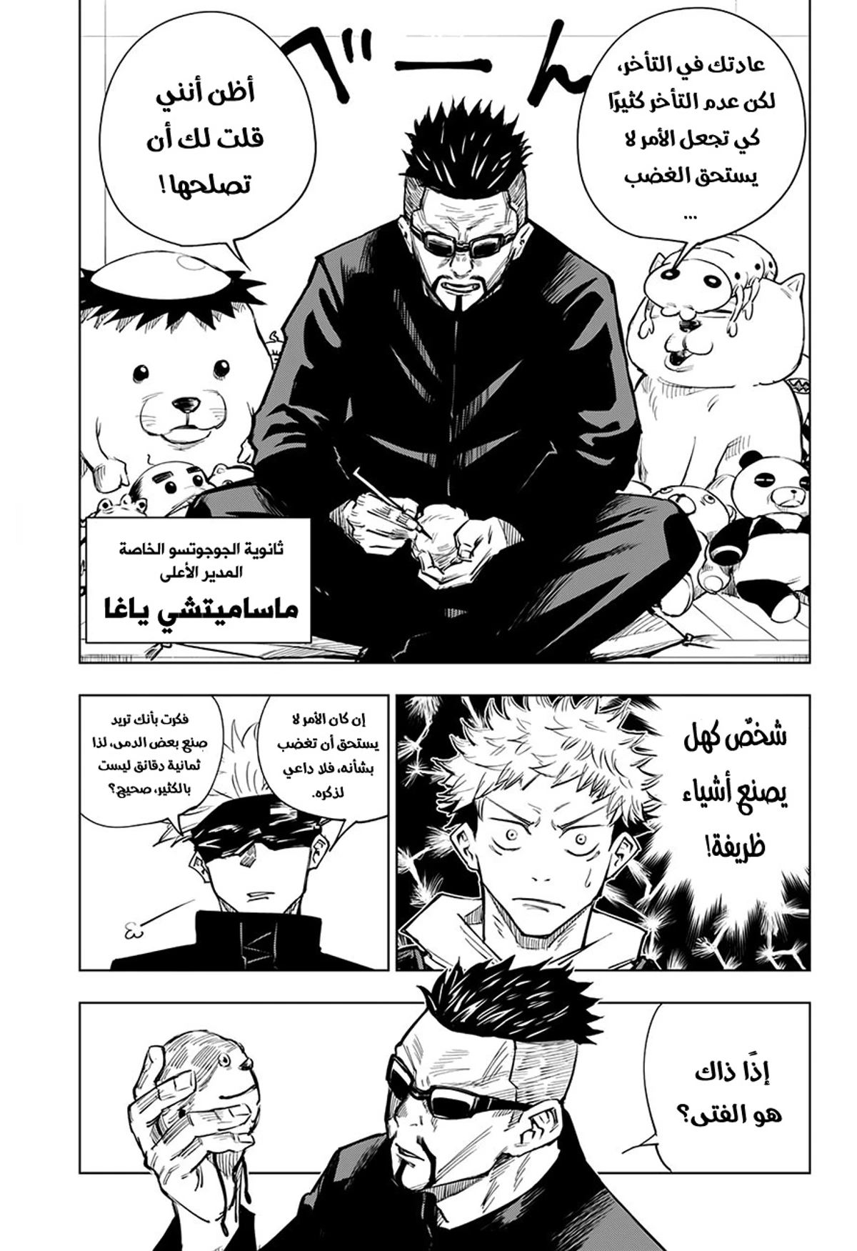 جوجوتسو كايسن الفصل 3 — صفحة 7