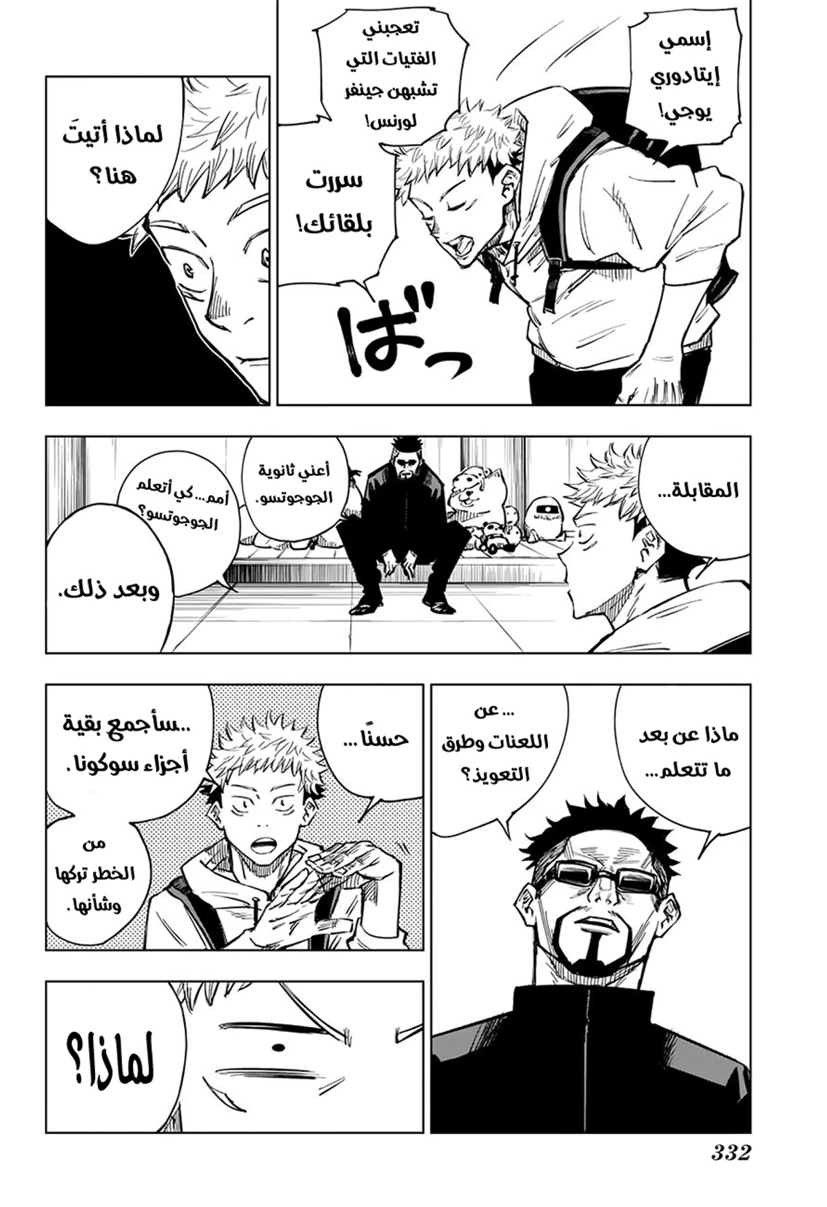 جوجوتسو كايسن الفصل 3 — صفحة 8