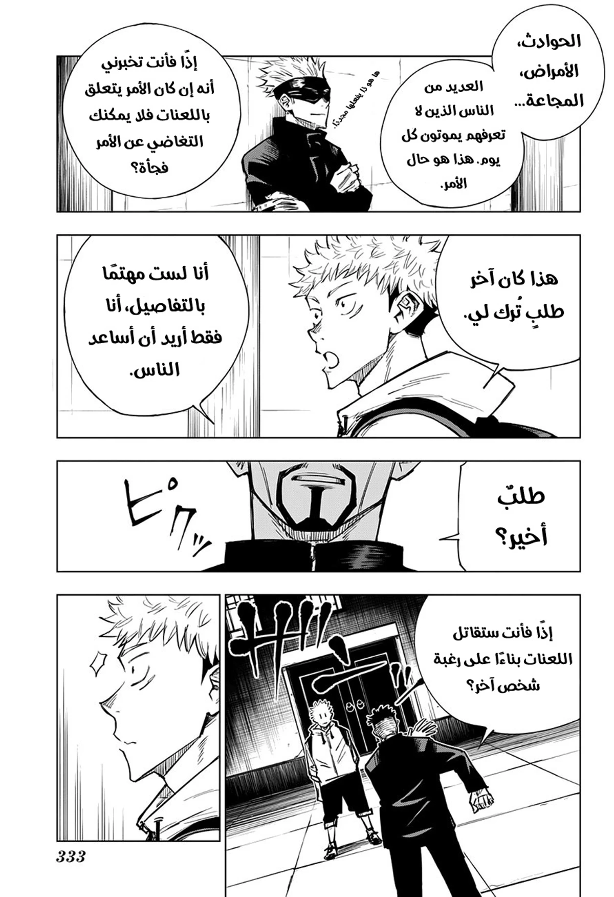 جوجوتسو كايسن الفصل 3 — صفحة 9
