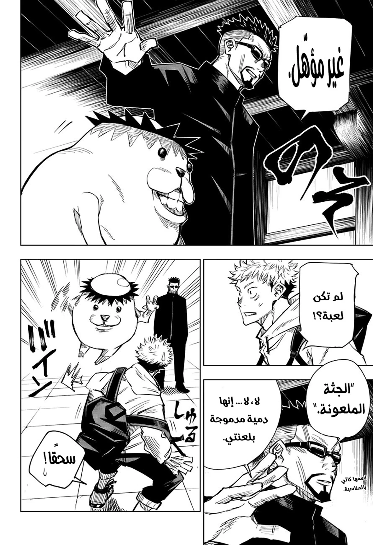 جوجوتسو كايسن الفصل 3 — صفحة 10