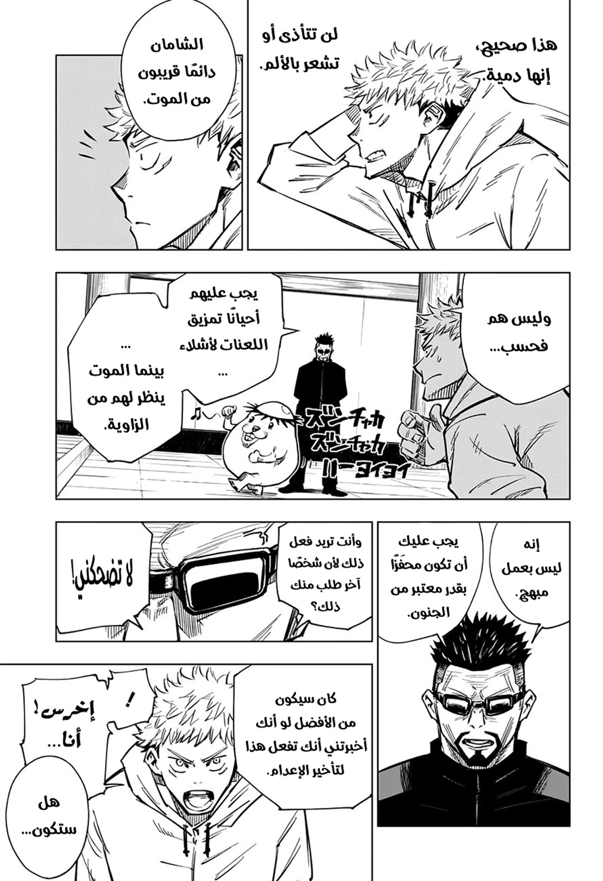 جوجوتسو كايسن الفصل 3 — صفحة 13