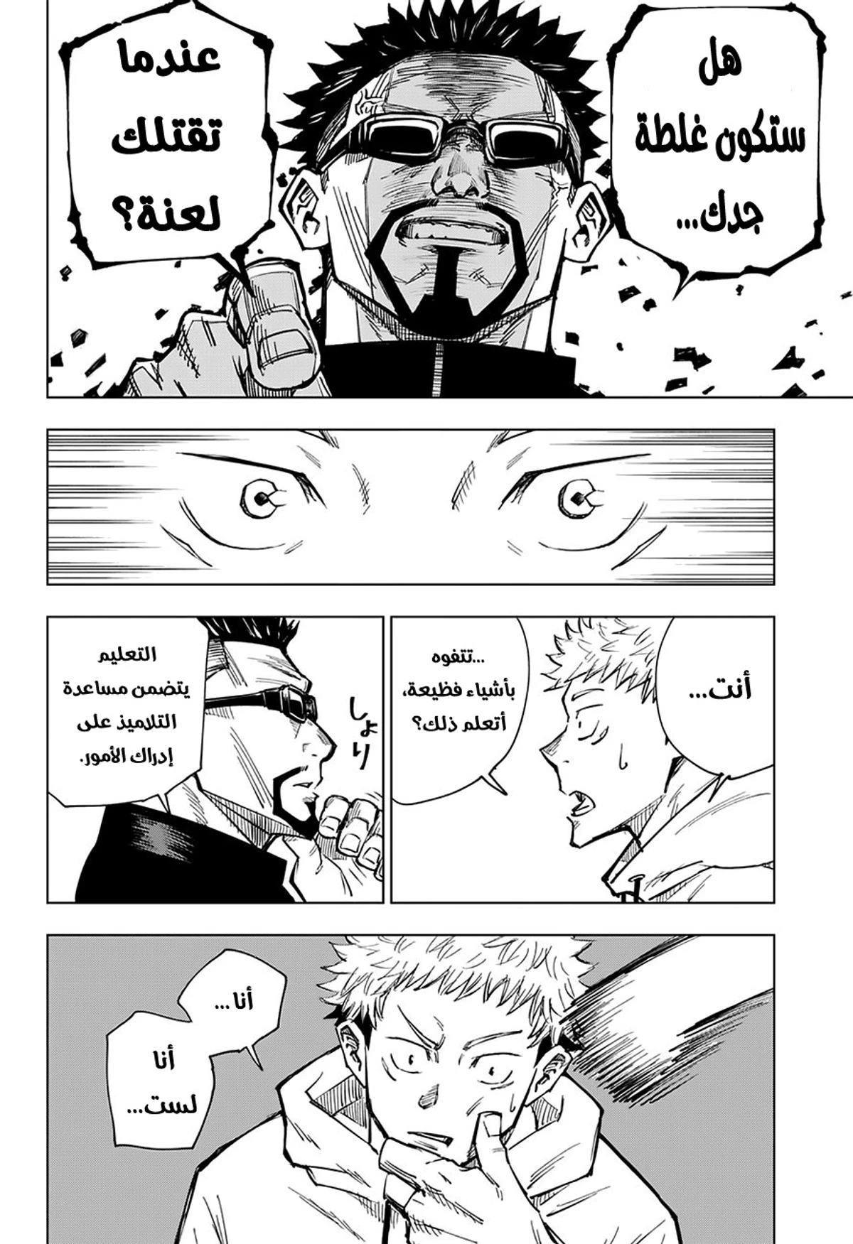 جوجوتسو كايسن الفصل 3 — صفحة 14