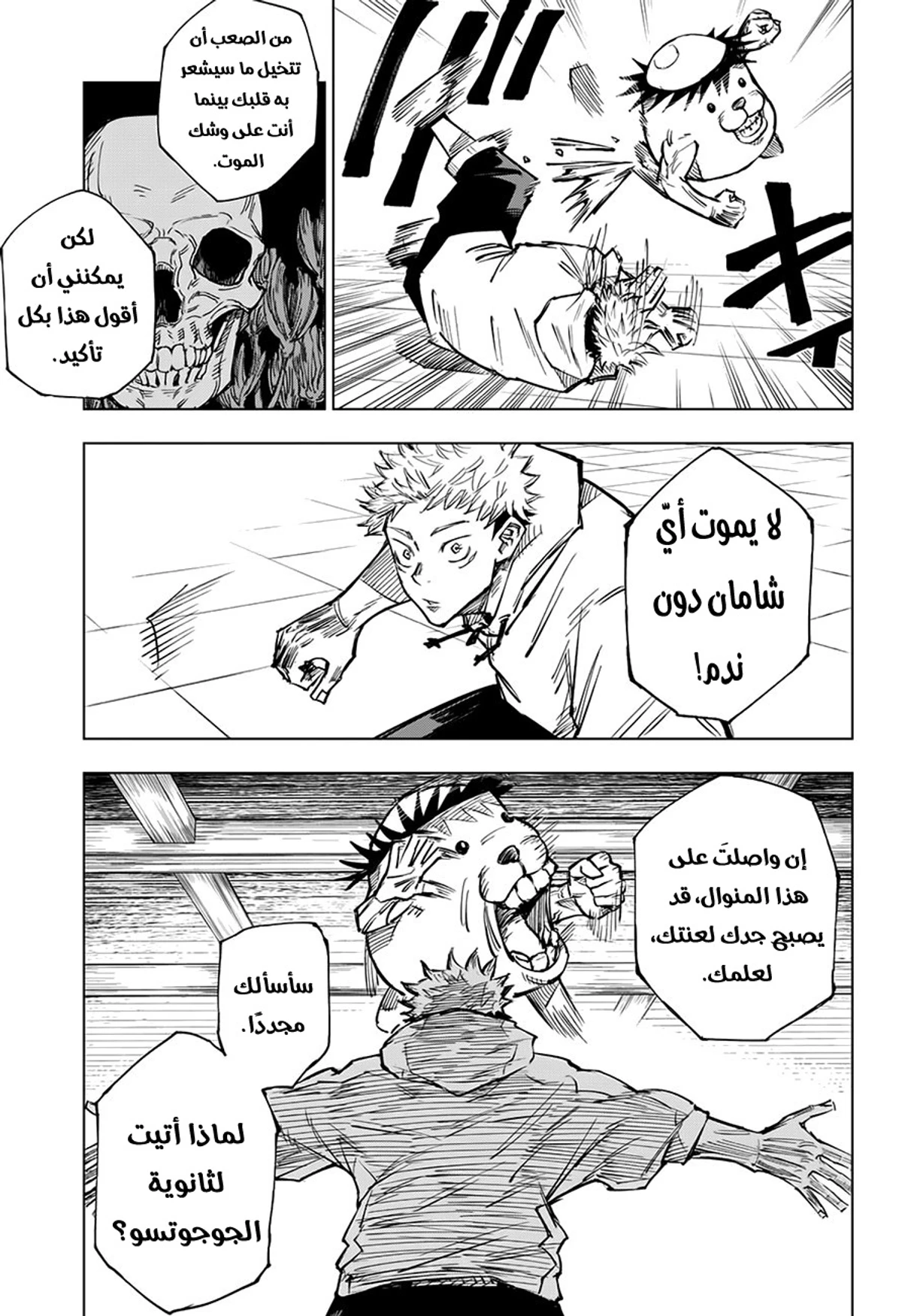 جوجوتسو كايسن الفصل 3 — صفحة 15