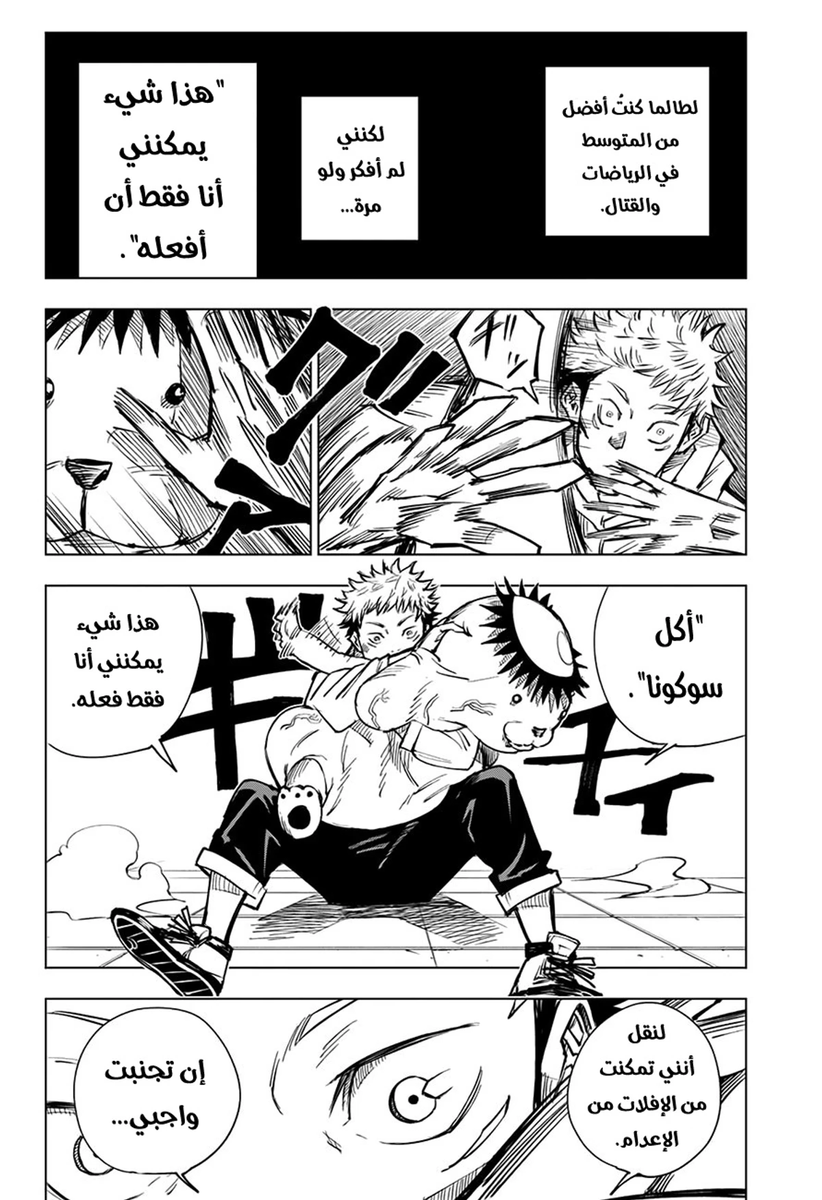 جوجوتسو كايسن الفصل 3 — صفحة 16
