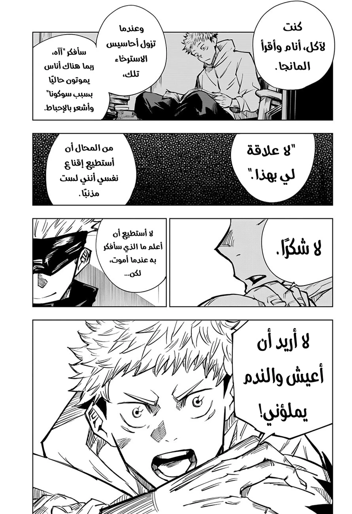 جوجوتسو كايسن الفصل 3 — صفحة 17