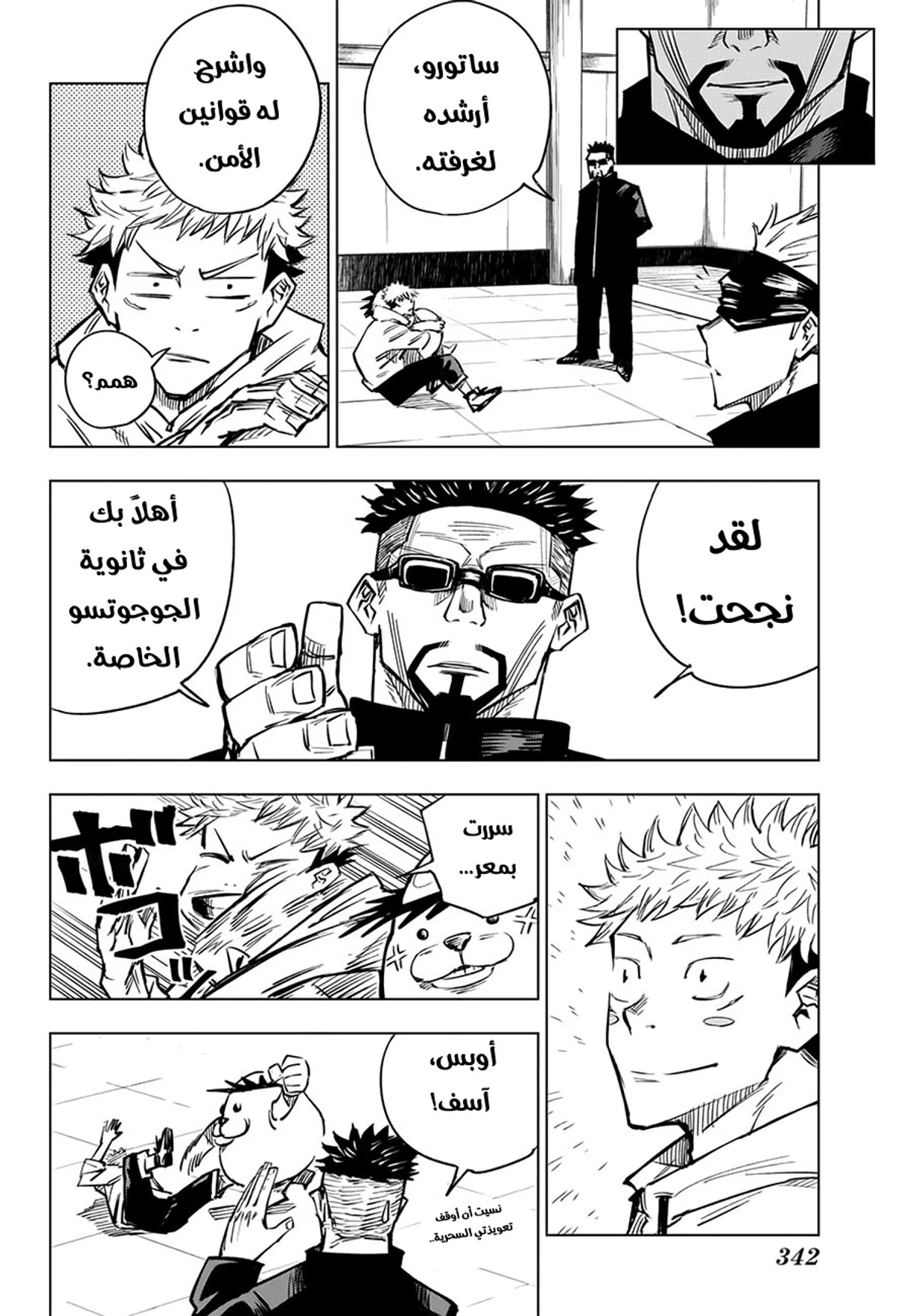 جوجوتسو كايسن الفصل 3 — صفحة 18
