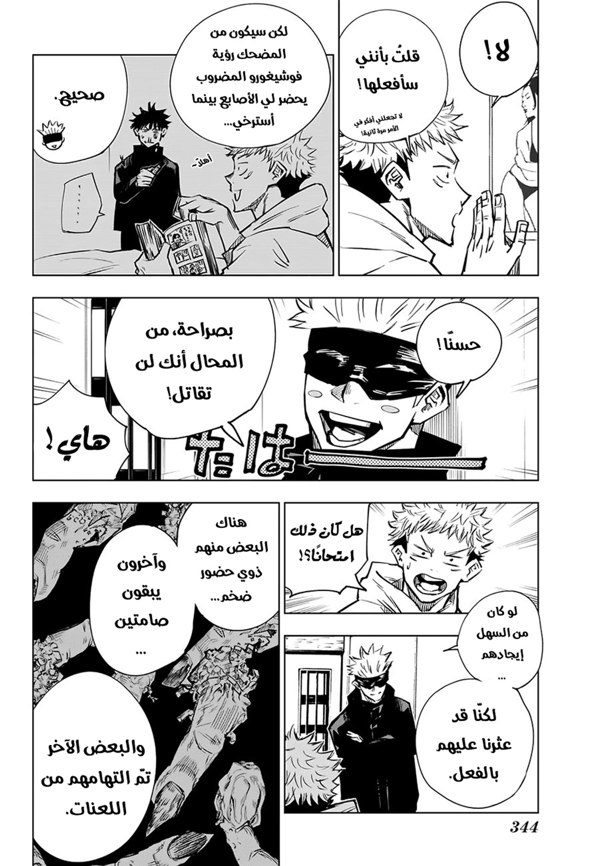 جوجوتسو كايسن الفصل 3 — صفحة 20