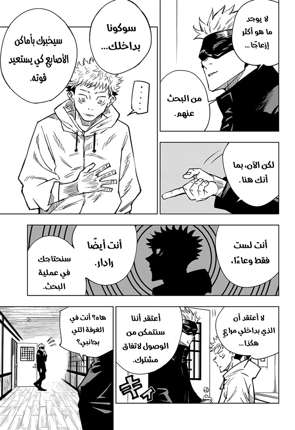 جوجوتسو كايسن الفصل 3 — صفحة 21