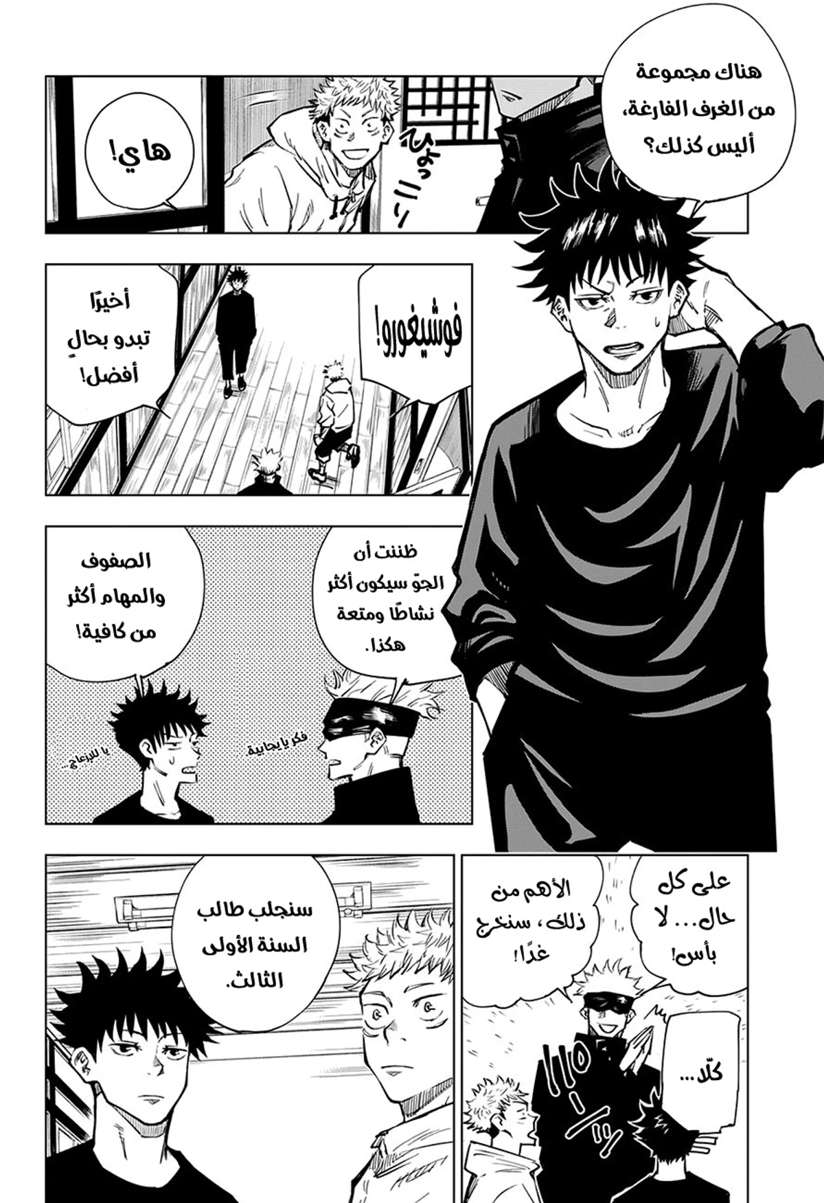 جوجوتسو كايسن الفصل 3 — صفحة 22