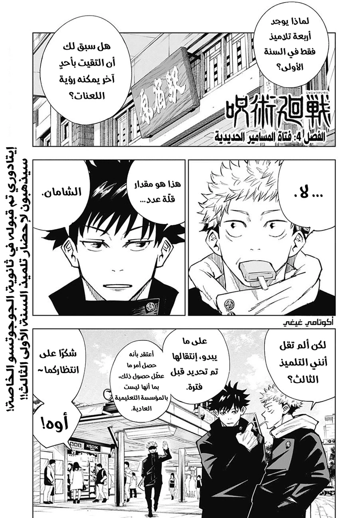 جوجوتسو كايسن الفصل 4 — صفحة 1