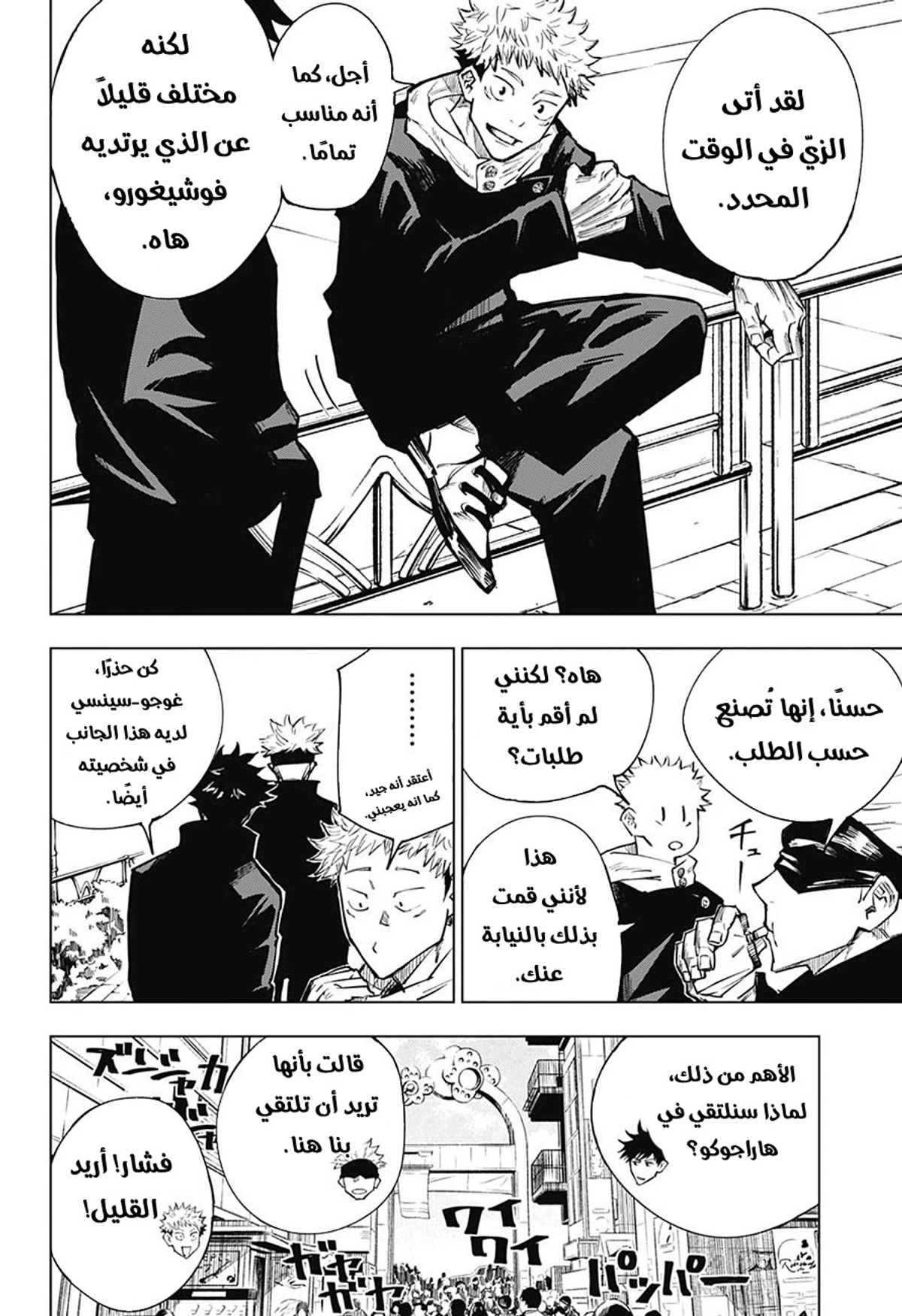 جوجوتسو كايسن الفصل 4 — صفحة 3