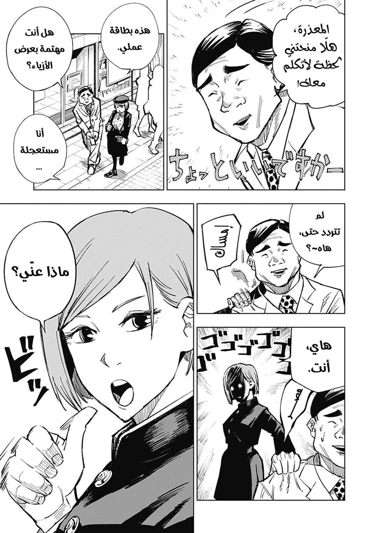 جوجوتسو كايسن الفصل 4 — صفحة 4