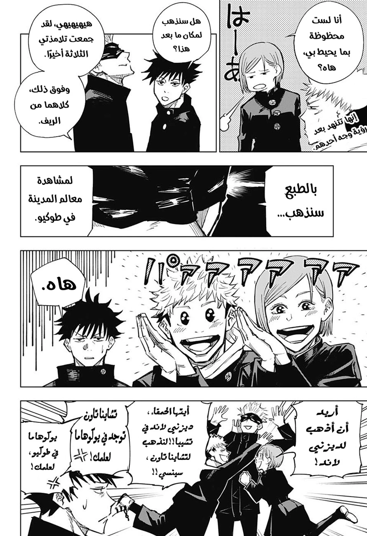 جوجوتسو كايسن الفصل 4 — صفحة 7