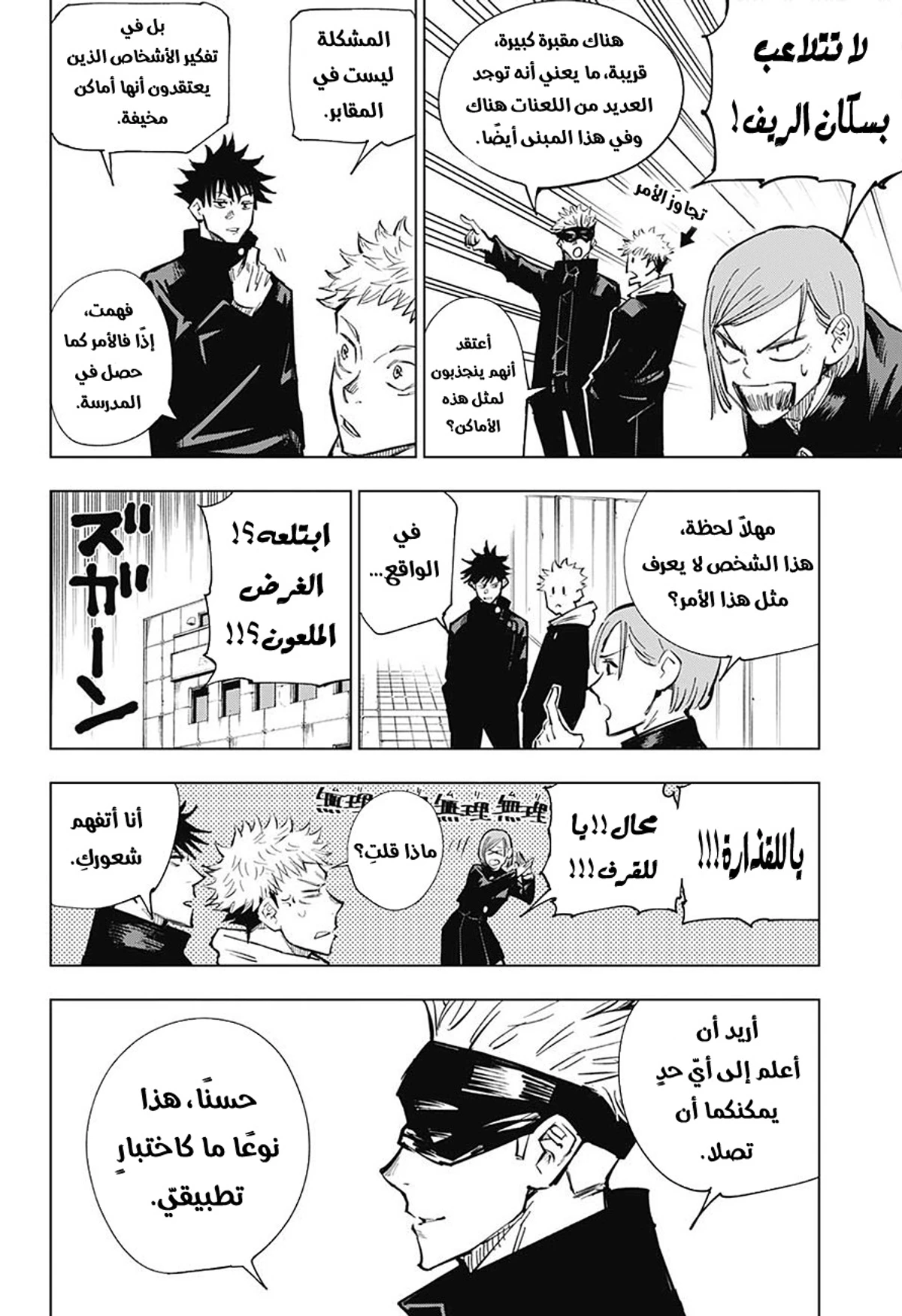 جوجوتسو كايسن الفصل 4 — صفحة 9