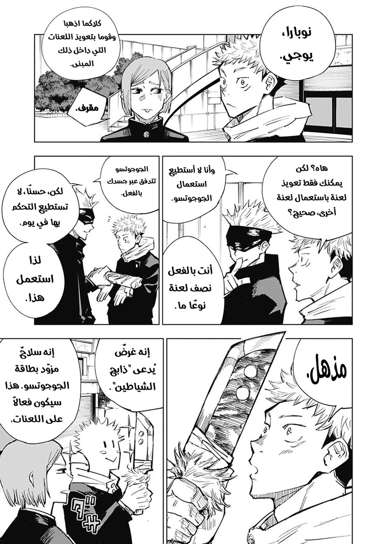 جوجوتسو كايسن الفصل 4 — صفحة 10