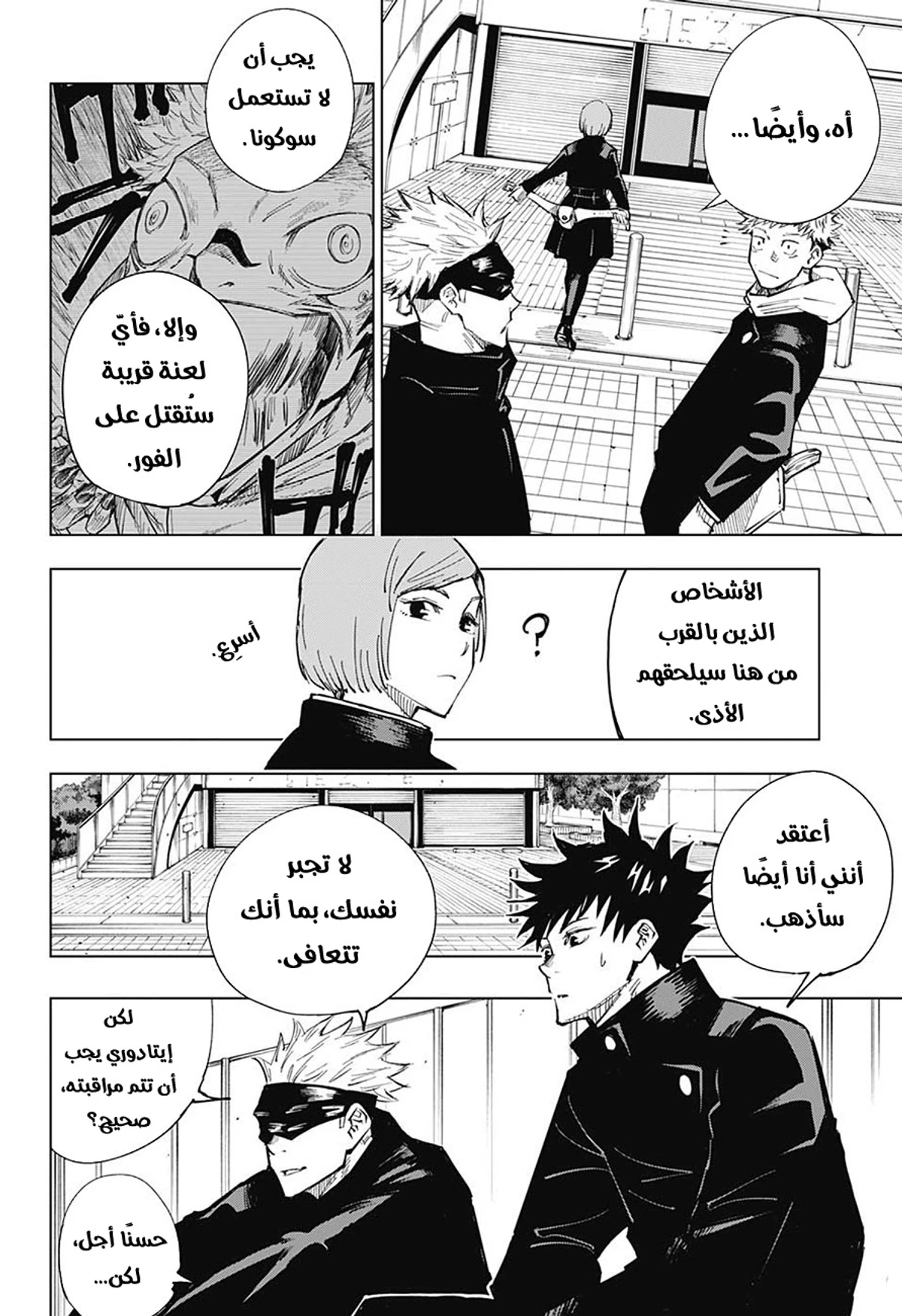 جوجوتسو كايسن الفصل 4 — صفحة 11