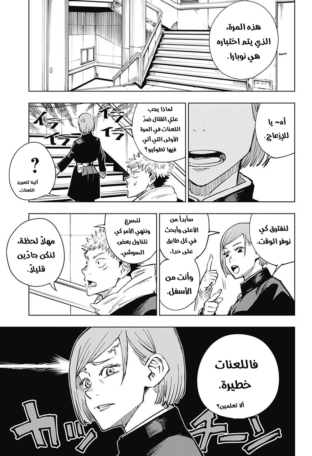 جوجوتسو كايسن الفصل 4 — صفحة 12
