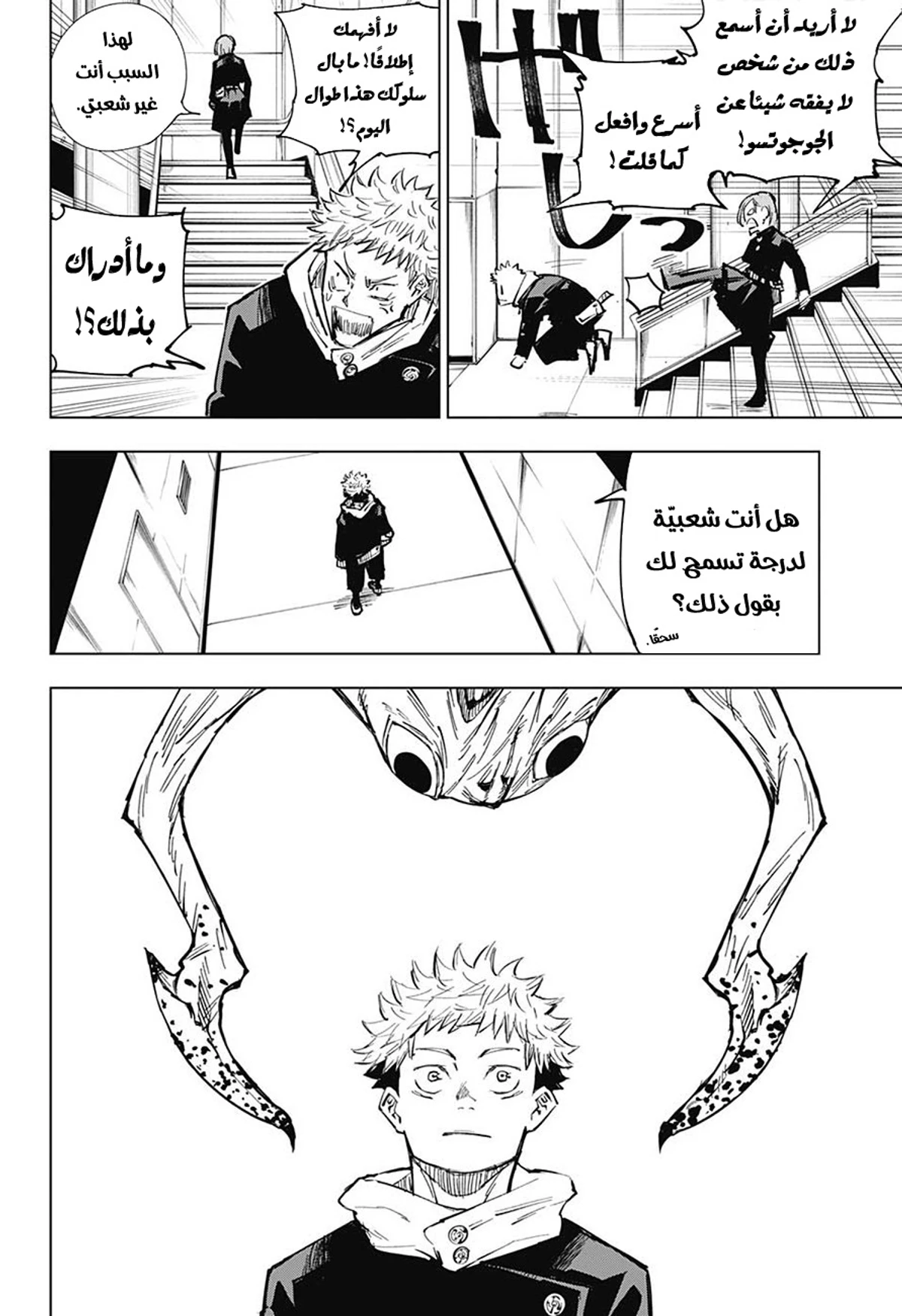 جوجوتسو كايسن الفصل 4 — صفحة 13