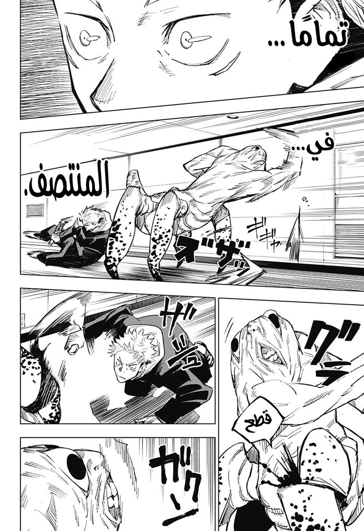 جوجوتسو كايسن الفصل 4 — صفحة 15