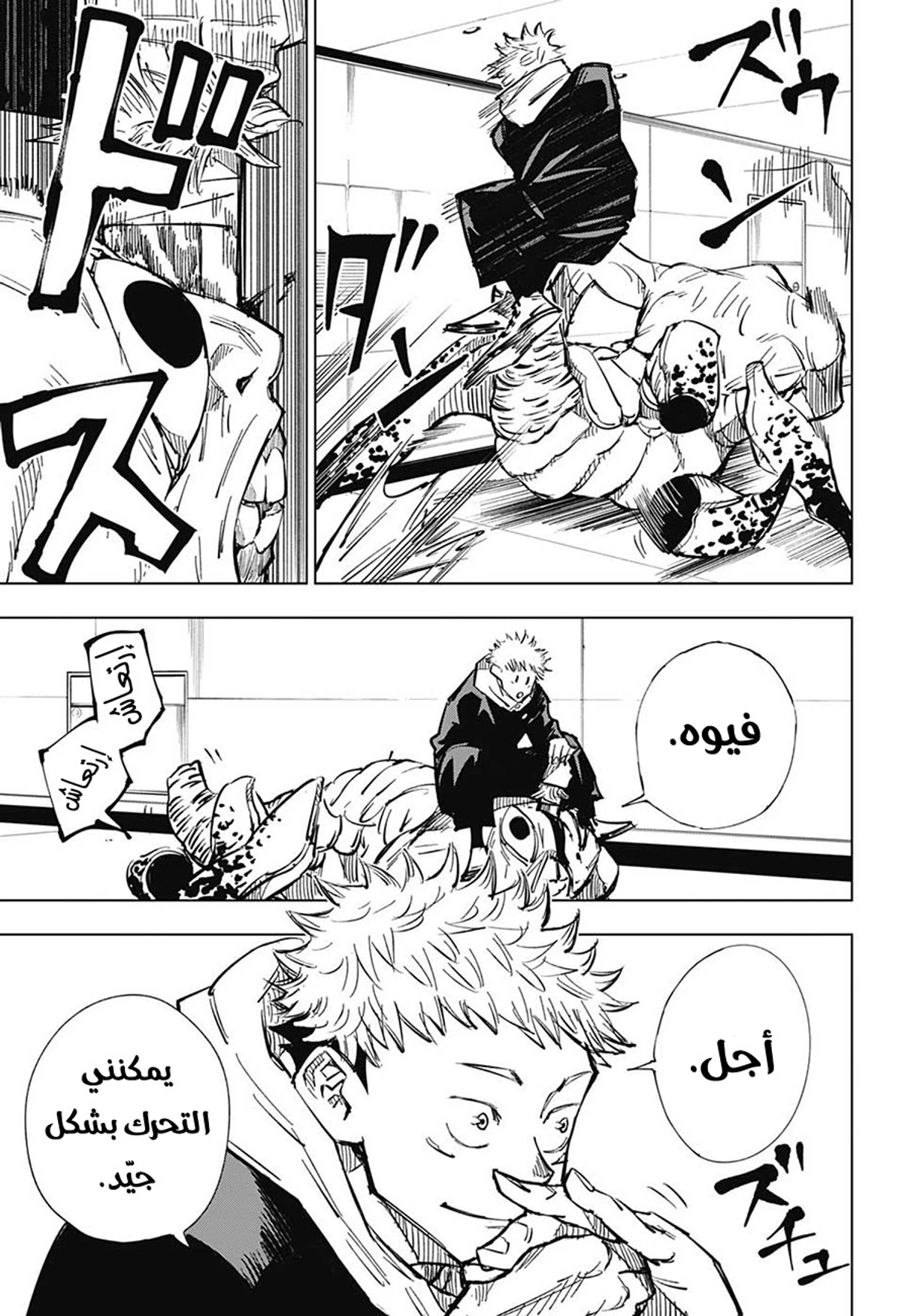 جوجوتسو كايسن الفصل 4 — صفحة 16