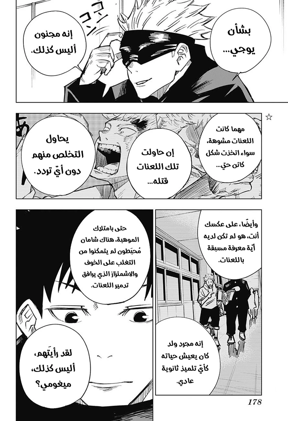 جوجوتسو كايسن الفصل 4 — صفحة 17