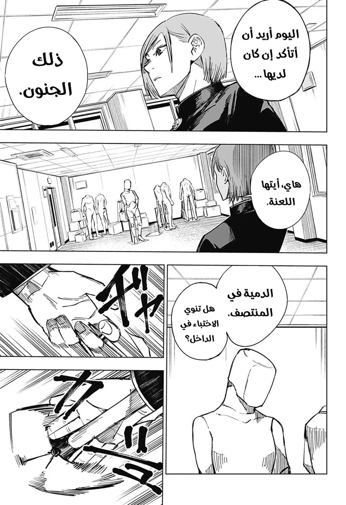 جوجوتسو كايسن الفصل 4 — صفحة 18
