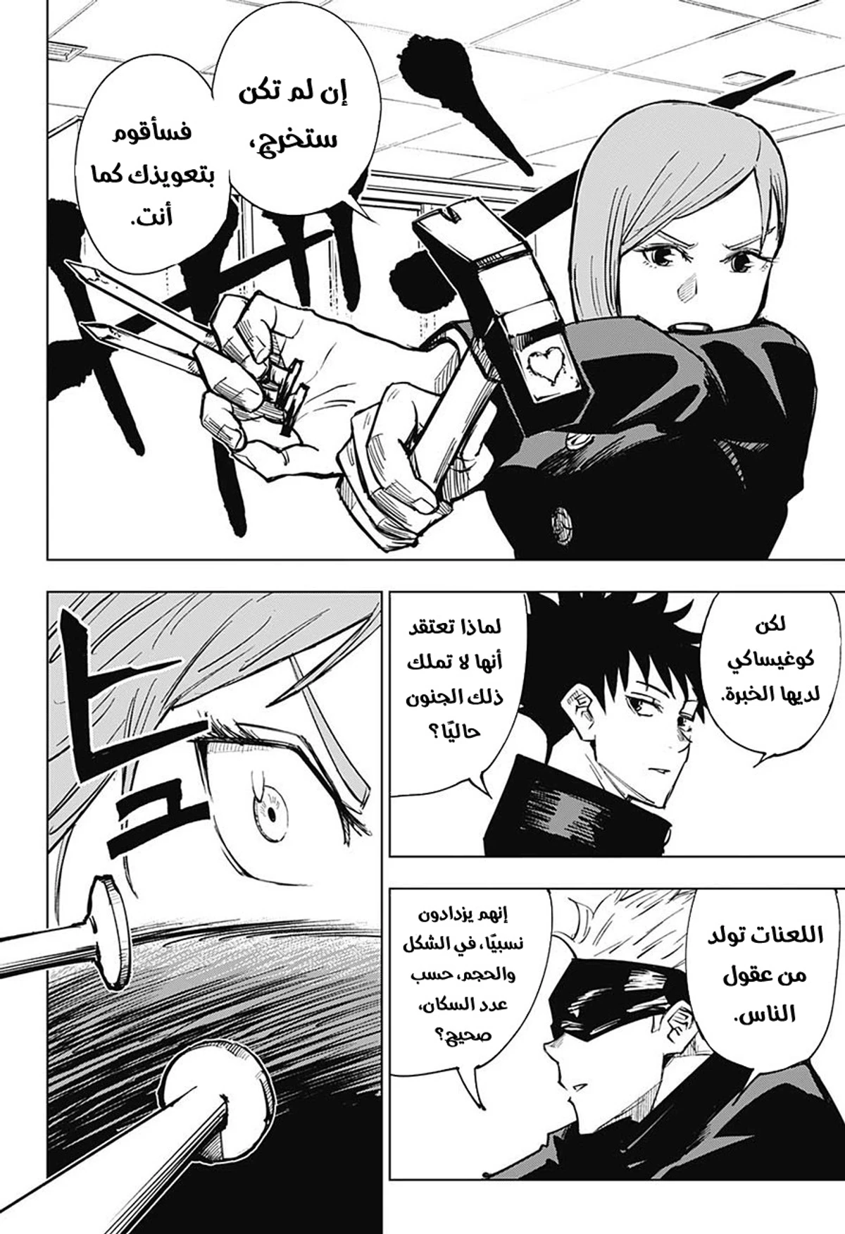 جوجوتسو كايسن الفصل 4 — صفحة 19