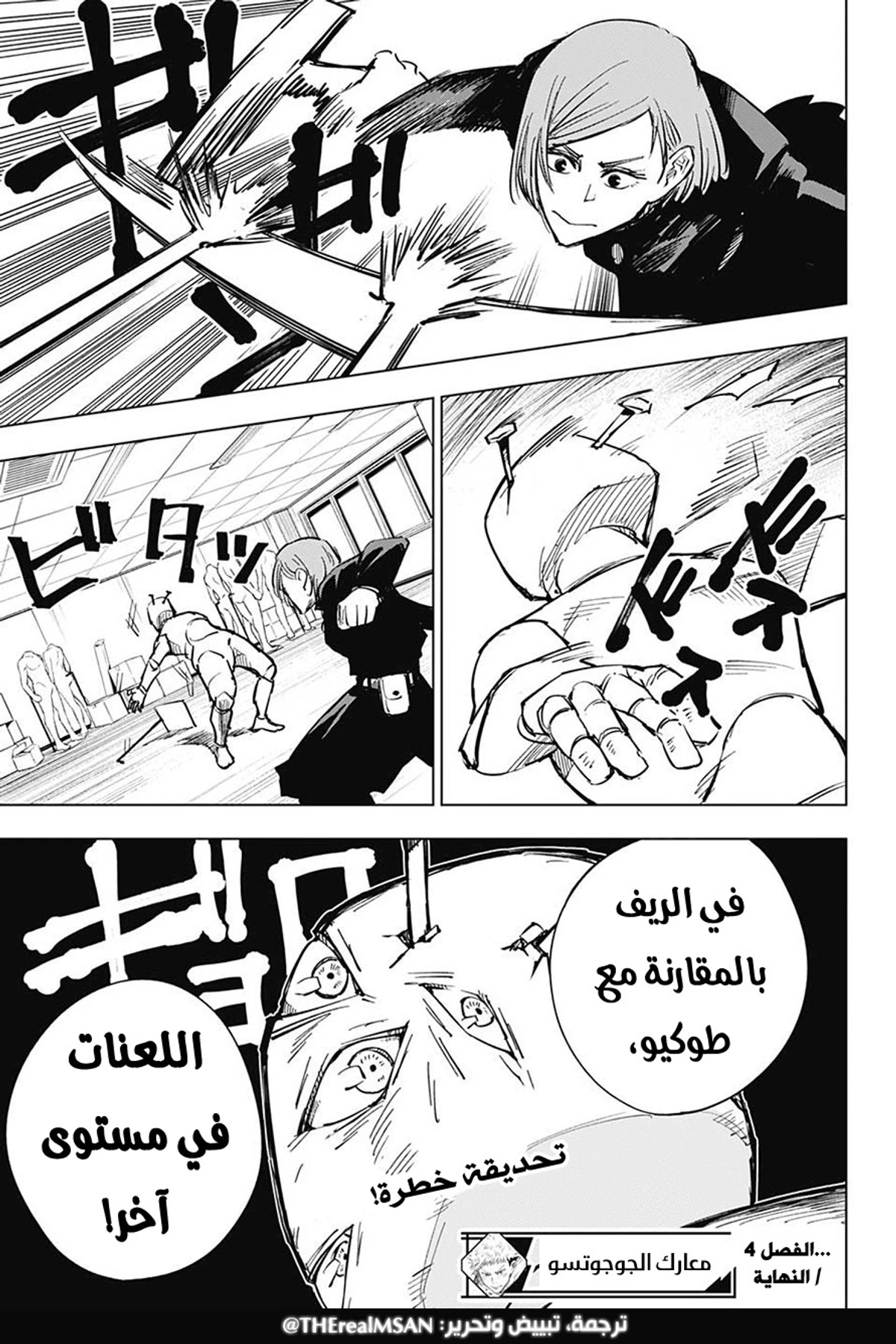 جوجوتسو كايسن الفصل 4 — صفحة 20