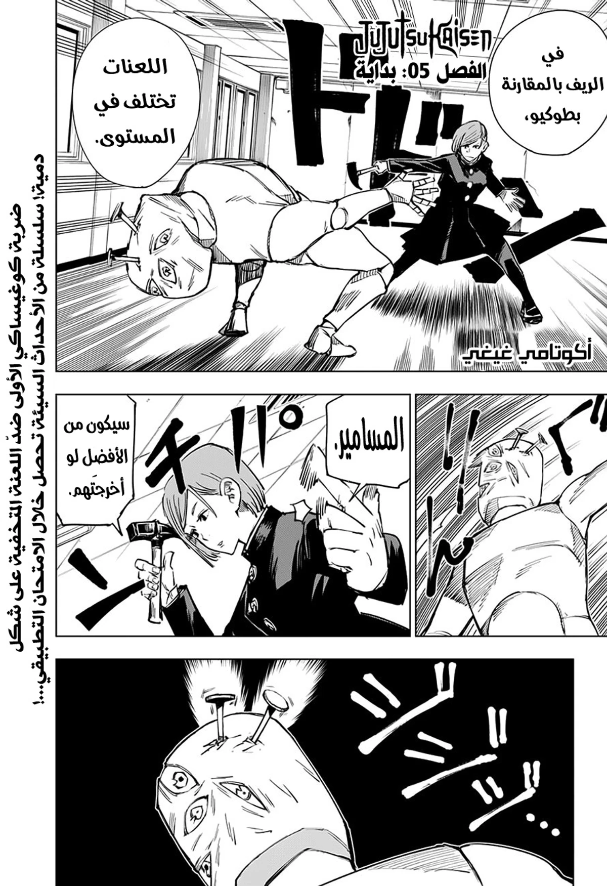 جوجوتسو كايسن الفصل 5 — صفحة 1