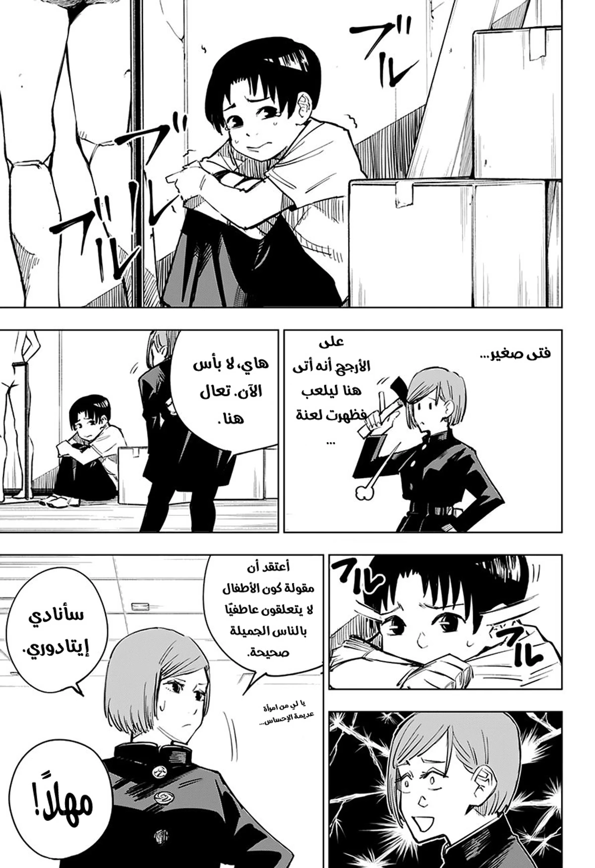 جوجوتسو كايسن الفصل 5 — صفحة 3