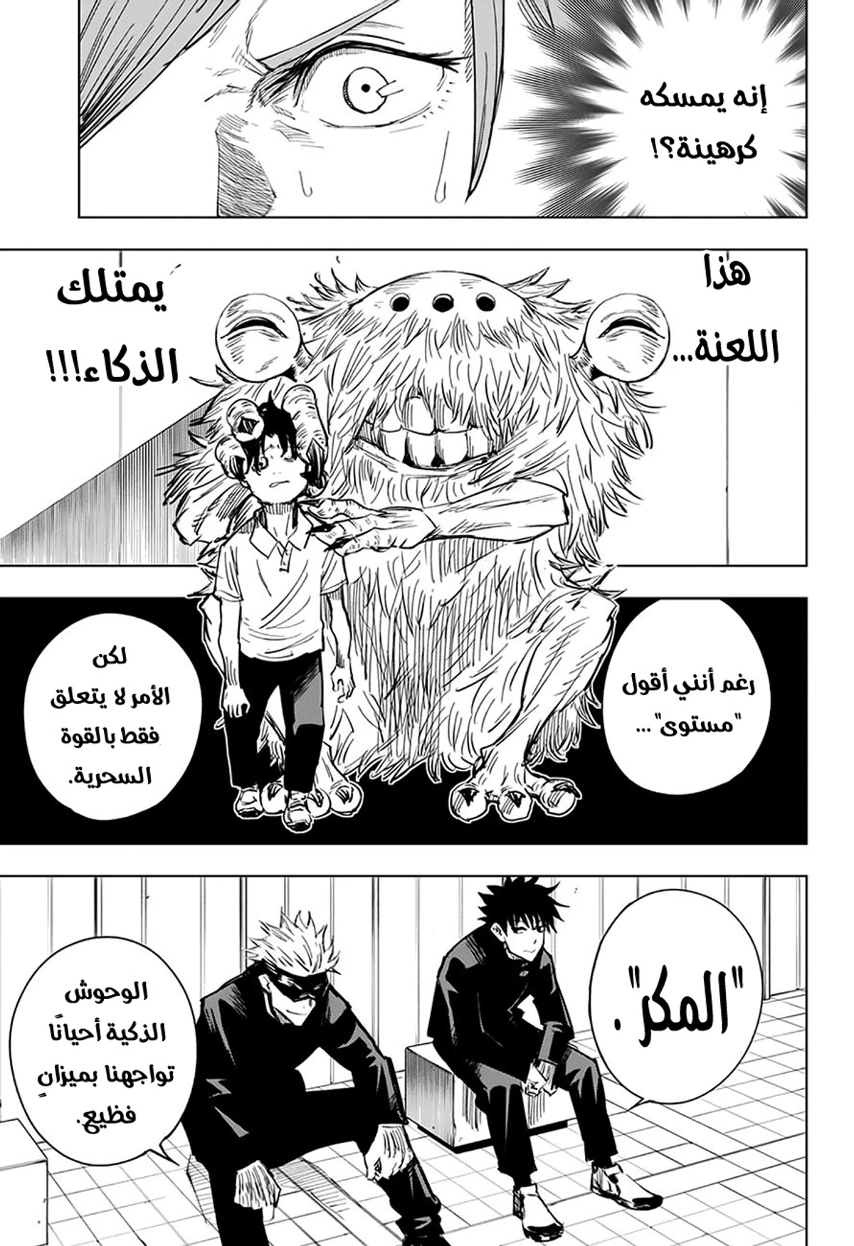 جوجوتسو كايسن الفصل 5 — صفحة 5