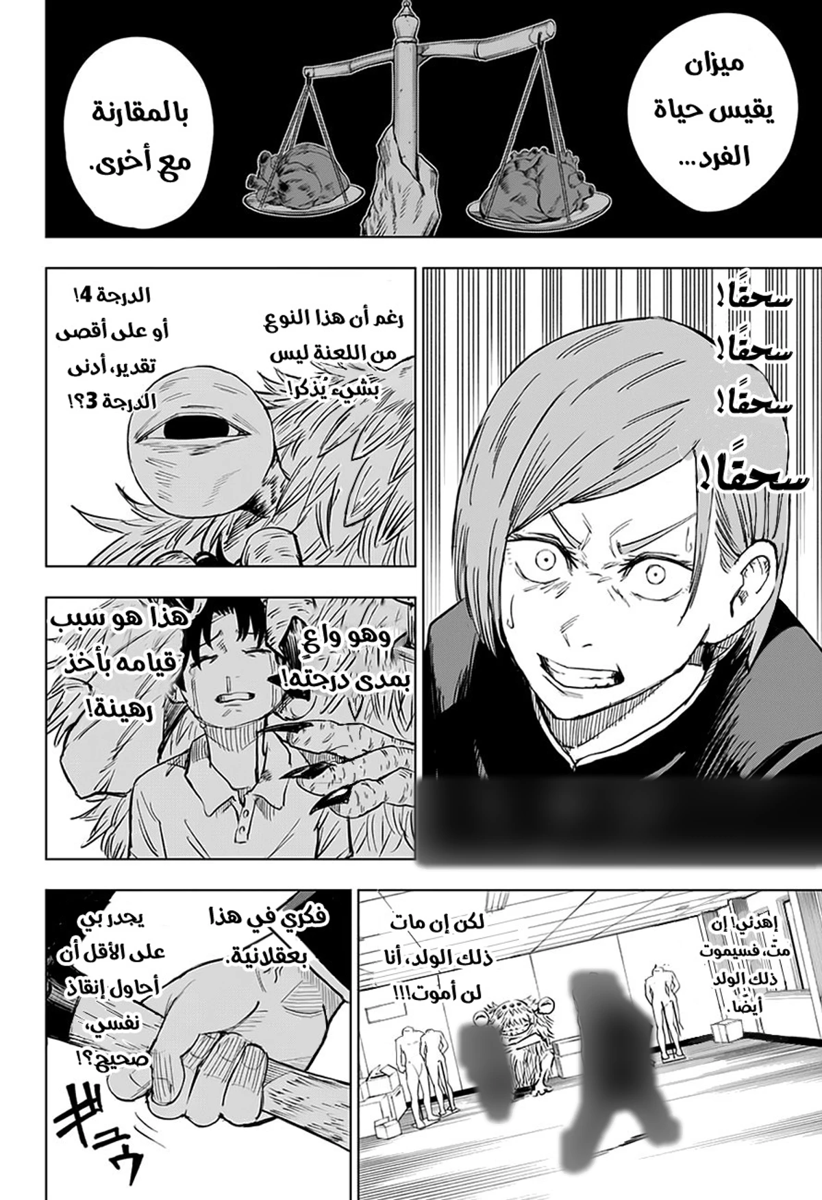 جوجوتسو كايسن الفصل 5 — صفحة 6