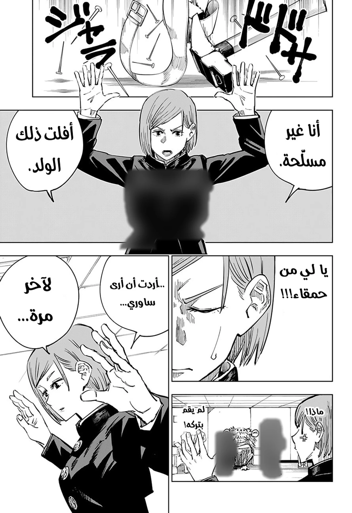 جوجوتسو كايسن الفصل 5 — صفحة 7