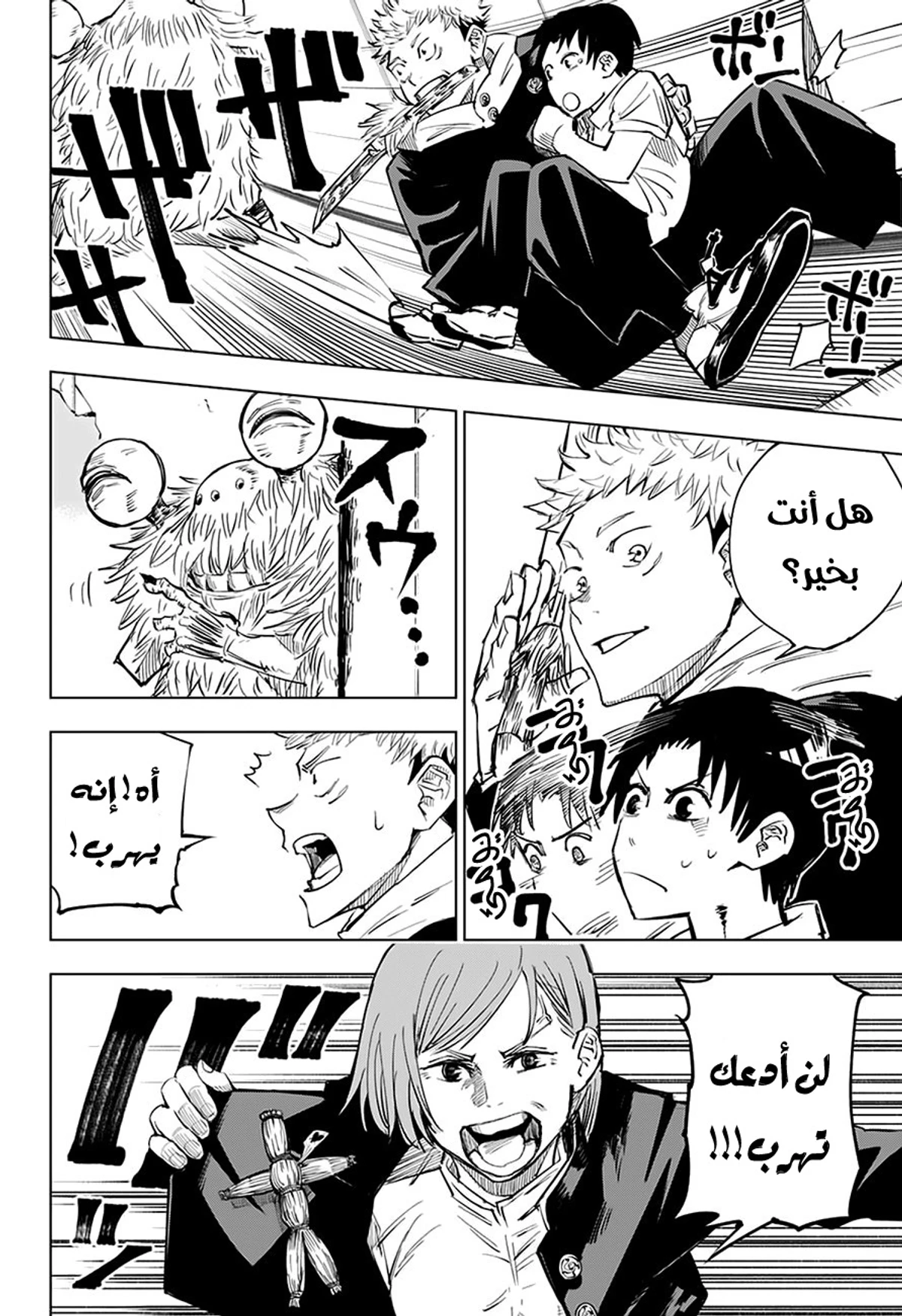 جوجوتسو كايسن الفصل 5 — صفحة 10