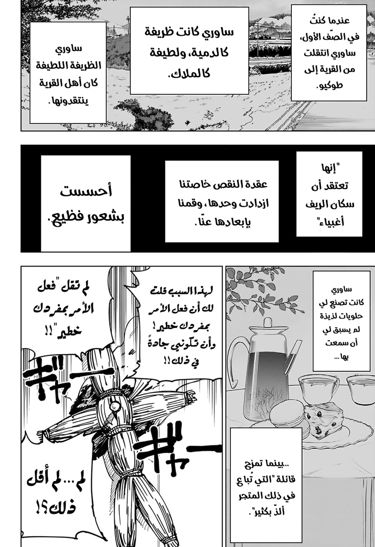 جوجوتسو كايسن الفصل 5 — صفحة 14
