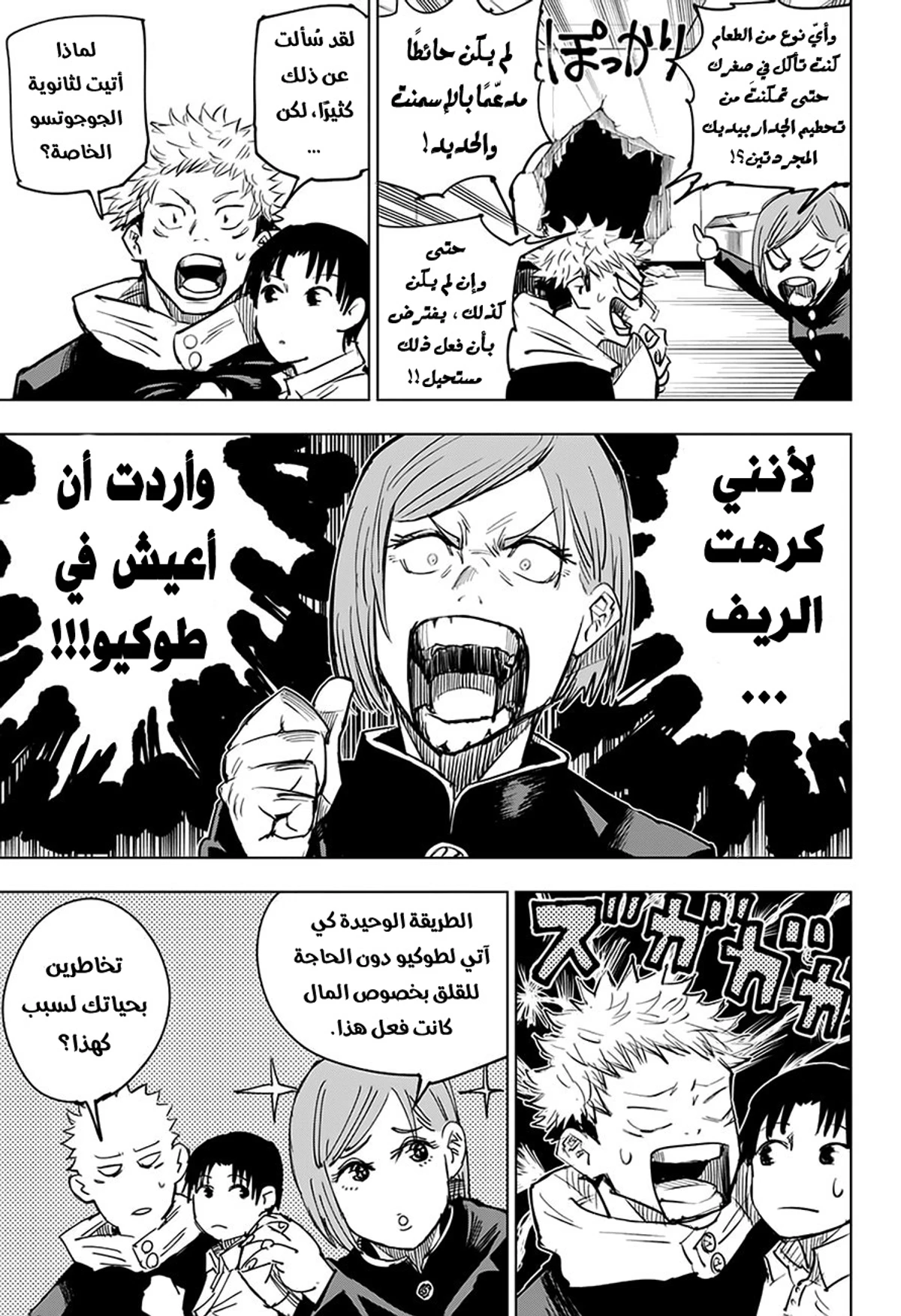 جوجوتسو كايسن الفصل 5 — صفحة 15